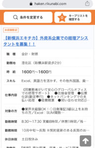 新横浜駅 外資 求人 経理