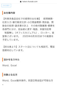高崎市 外資系食品会社 求人 経理