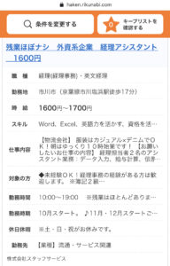 千葉県市川市 外資 求人 経理