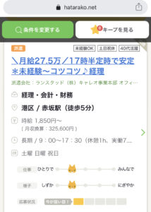 赤坂 外資 経理 派遣