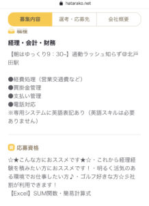 北戸田 外資 ゴルフ 経理 派遣