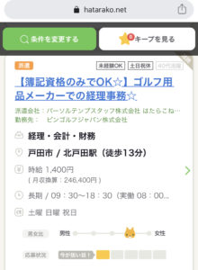 北戸田 外資 経理 派遣
