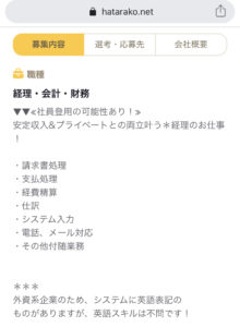 赤坂 外資 経理 派遣 仕事内容