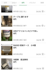 ジモティー 0円